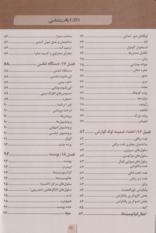 خلاصه GBS بافت‌شناسی پزشکی جان کوئیرا 2018