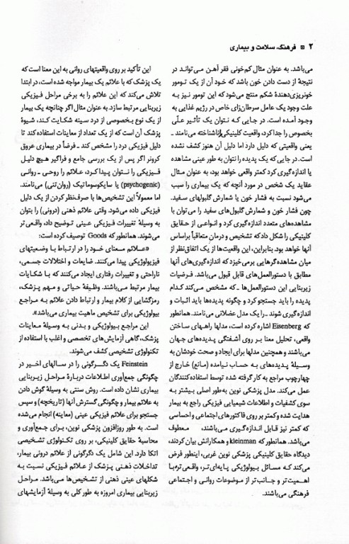 فرهنگ سلامت و بیماری