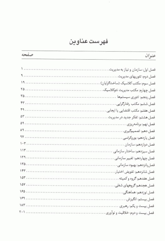 2000 نکته مدیریت در علوم پزشکی