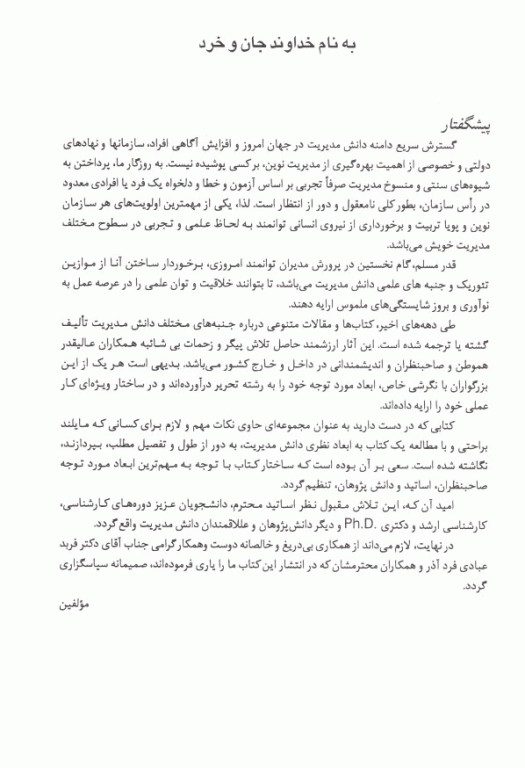 2000 نکته مدیریت در علوم پزشکی