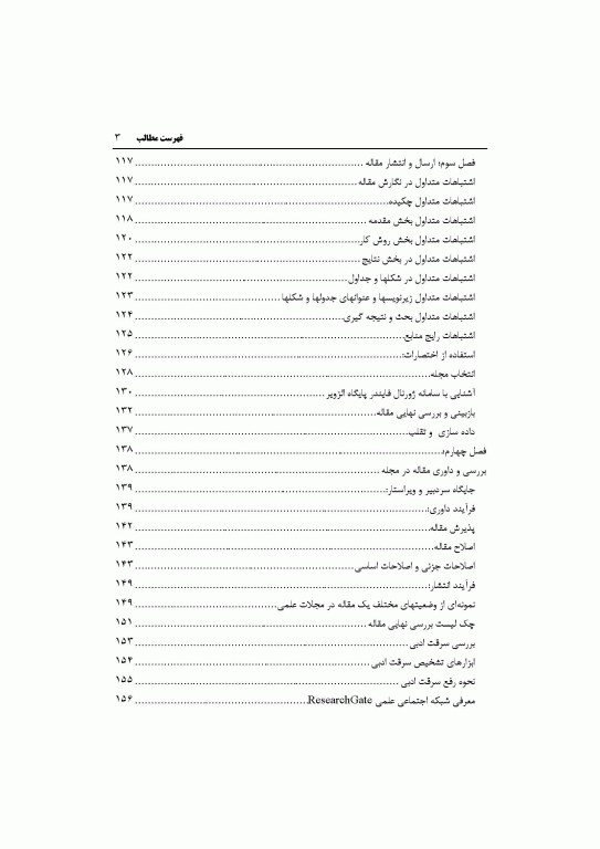 راهنمای نگارش و انتشار مقالات علوم پزشکی