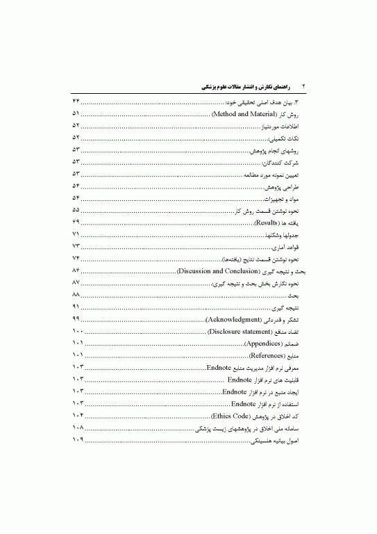 راهنمای نگارش و انتشار مقالات علوم پزشکی