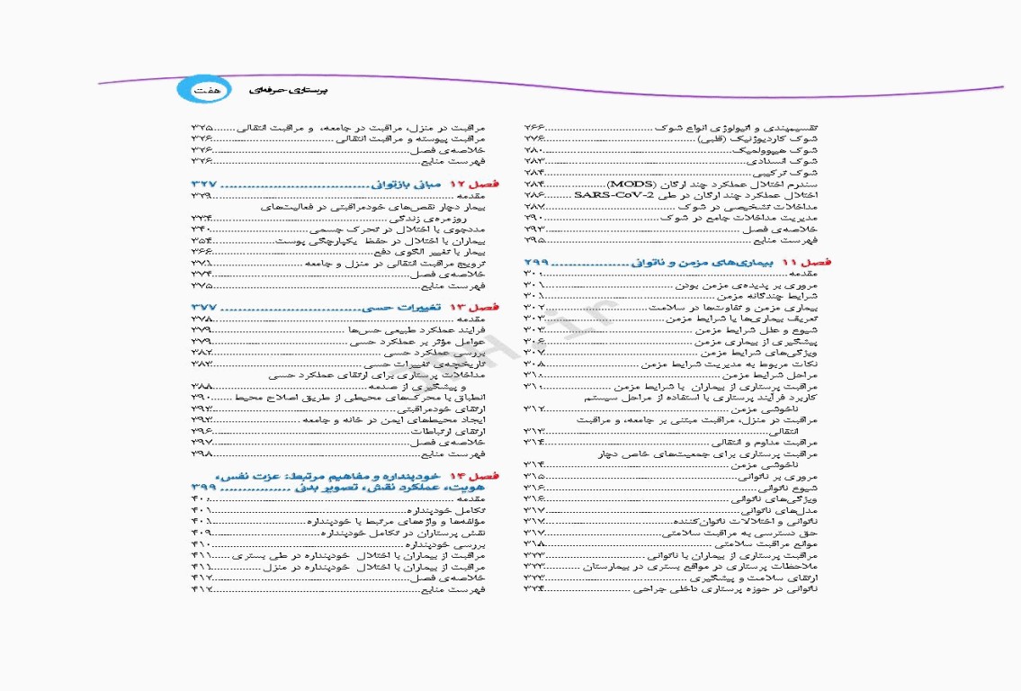 پرستاری حرفه‌ای مفاهیم پایه 1و2