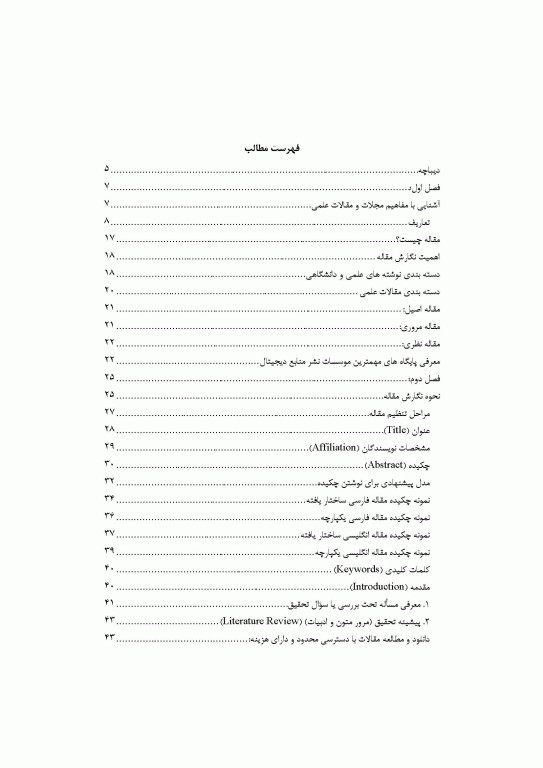 راهنمای نگارش و انتشار مقالات علوم پزشکی