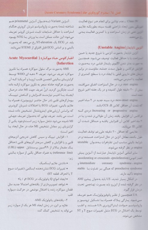 مجموعه ترجمه و تلخیص دانشنامه طب اورژانس روزن 2022 بیماری‌های قلب