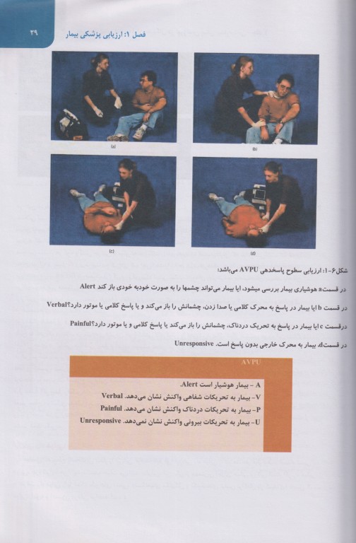 مدیریت پیشرفته بیماران مدیکال در اورژانس پیش بیمارستانی 2023 جلد اول