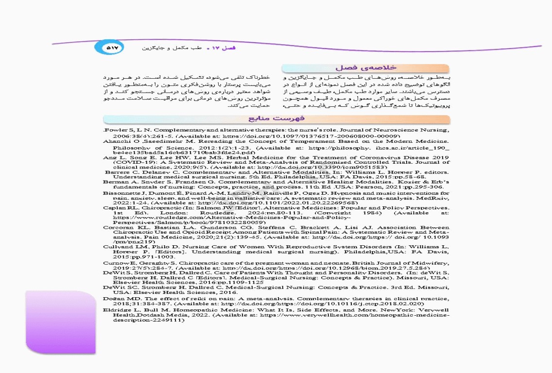 پرستاری حرفه‌ای مفاهیم پایه 1و2