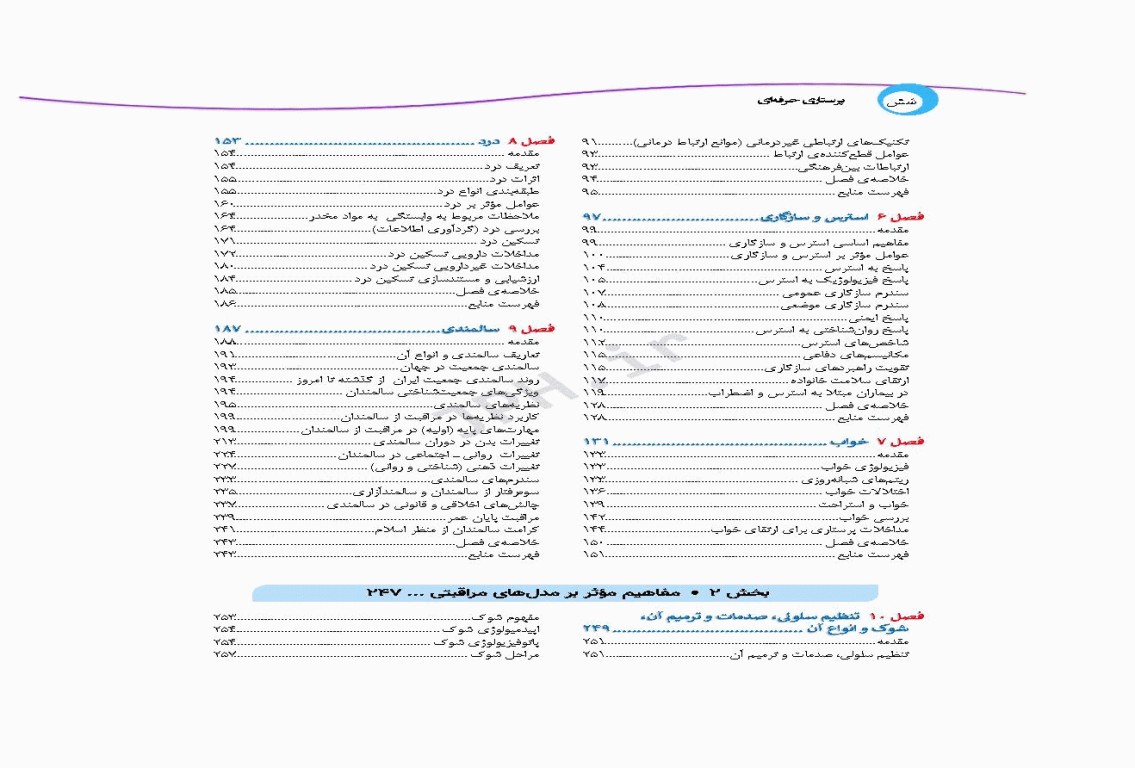 پرستاری حرفه‌ای مفاهیم پایه 1و2