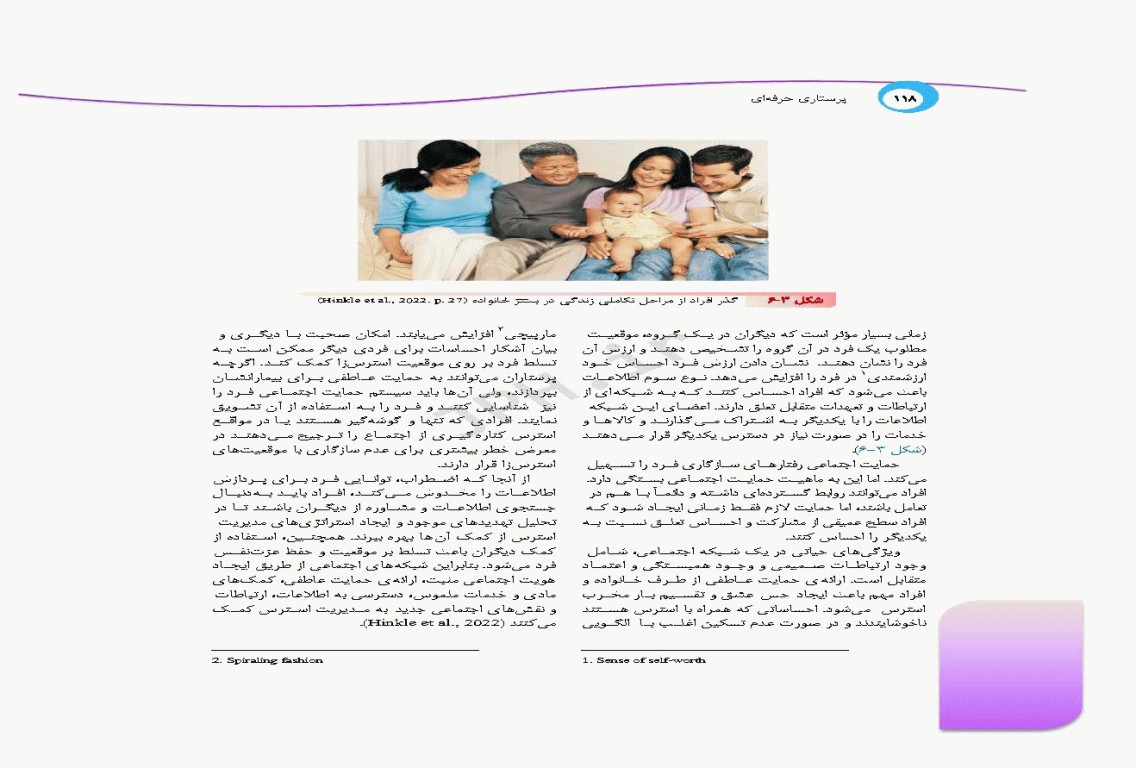 پرستاری حرفه‌ای مفاهیم پایه 1و2