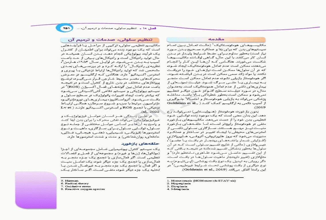 پرستاری حرفه‌ای مفاهیم پایه 1و2