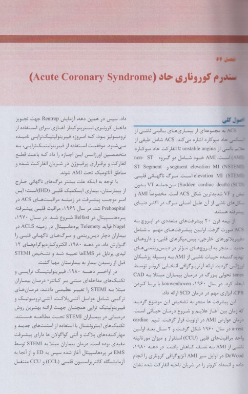 مجموعه ترجمه و تلخیص دانشنامه طب اورژانس روزن 2022 بیماری‌های قلب