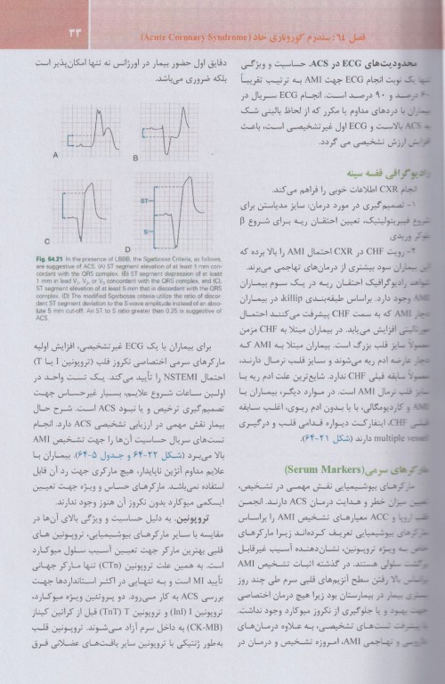 مجموعه ترجمه و تلخیص دانشنامه طب اورژانس روزن 2022 بیماری‌های قلب