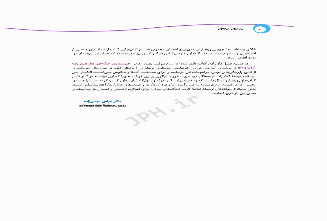 پرستاری حرفه‌ای مفاهیم پایه 1و2