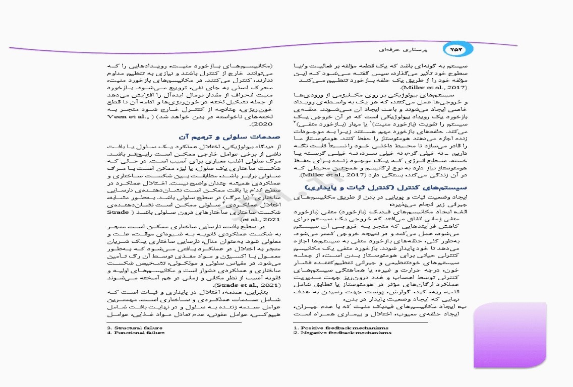 پرستاری حرفه‌ای مفاهیم پایه 1و2