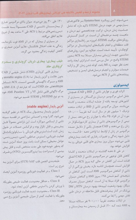 مجموعه ترجمه و تلخیص دانشنامه طب اورژانس روزن 2022 بیماری‌های قلب