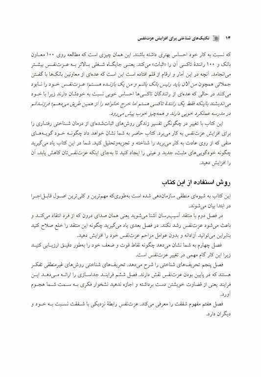 تکنیک‌های شناختی برای افزایش عزت نفس