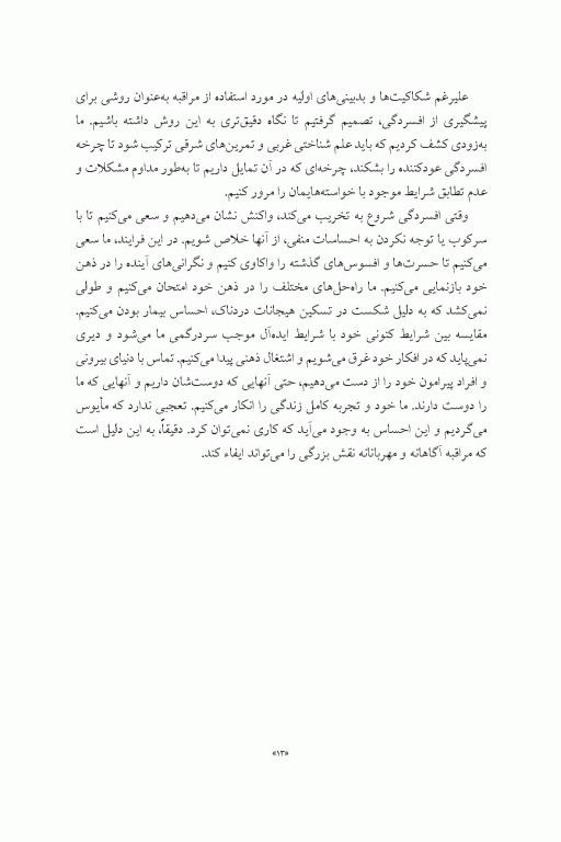 کاربرد توجه آگاهی در درمان افسردگی