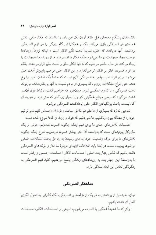 کاربرد توجه آگاهی در درمان افسردگی