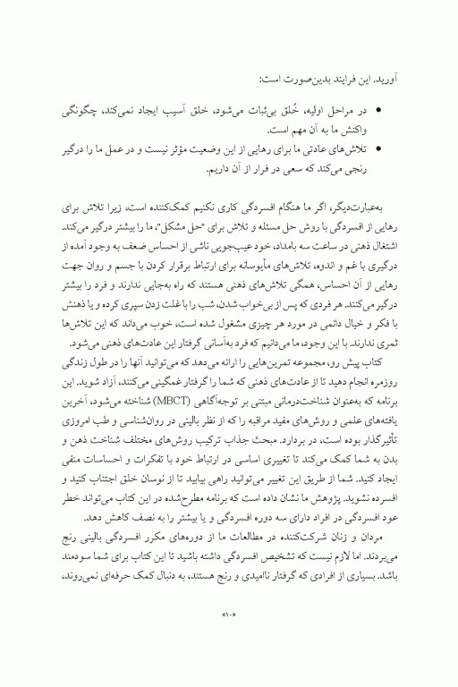 کاربرد توجه آگاهی در درمان افسردگی