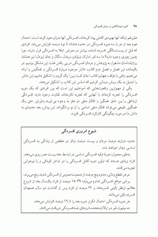 کاربرد توجه آگاهی در درمان افسردگی