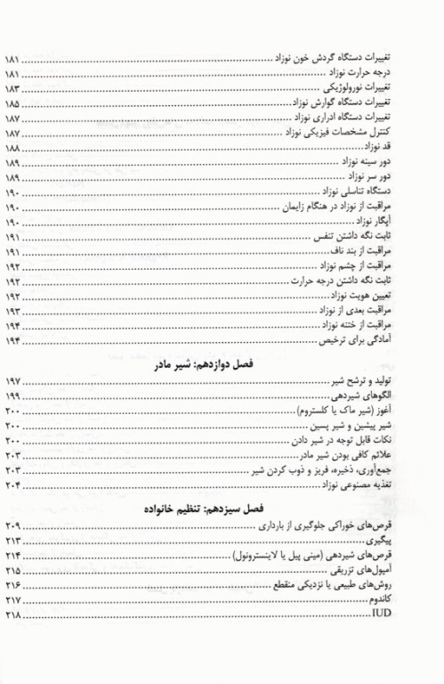 پرستاری و بهداشت مادران و نوزادان تالیف زهرا دلگشا