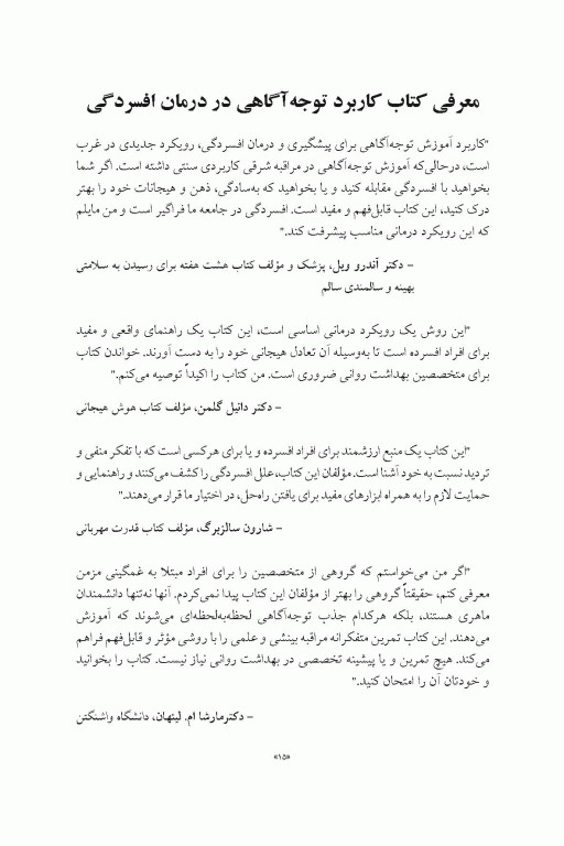 کاربرد توجه آگاهی در درمان افسردگی