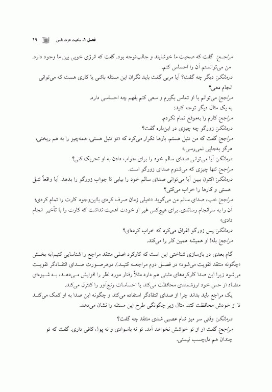 تکنیک‌های شناختی برای افزایش عزت نفس