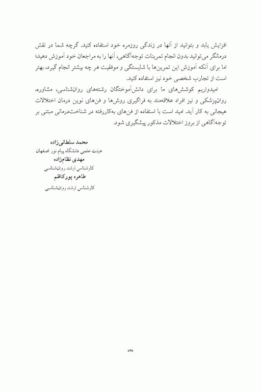 کاربرد توجه آگاهی در درمان افسردگی