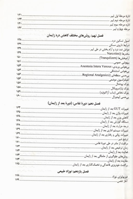 پرستاری و بهداشت مادران و نوزادان تالیف زهرا دلگشا