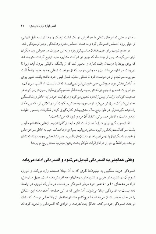 کاربرد توجه آگاهی در درمان افسردگی