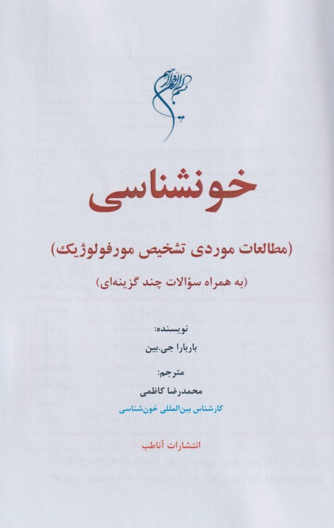 خونشناسی مطالعات موردی تشخیص مورفولوژیک