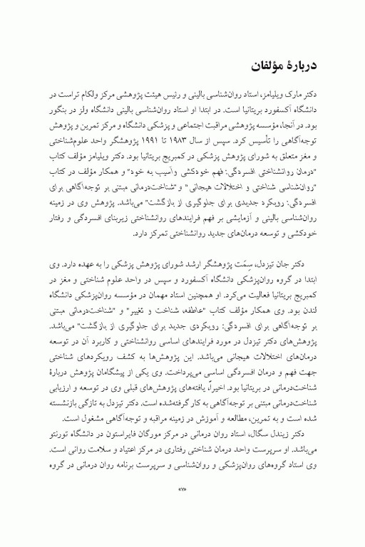 کاربرد توجه آگاهی در درمان افسردگی