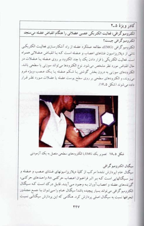 اصول بنیادی فیزیولوژی ورزشی (1) انرژی، سازگاریها و عملکرد ورزشی