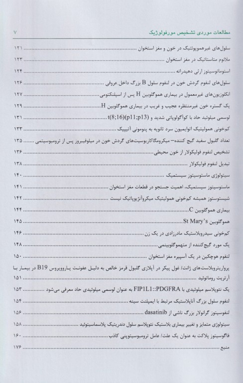 خونشناسی مطالعات موردی تشخیص مورفولوژیک