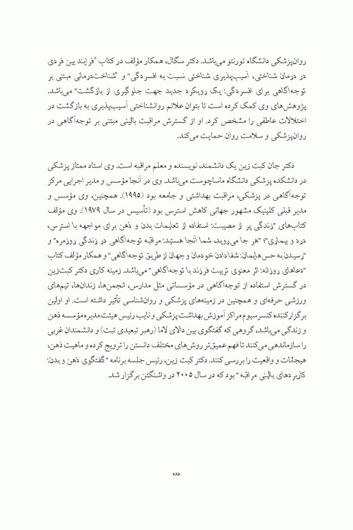 کاربرد توجه آگاهی در درمان افسردگی