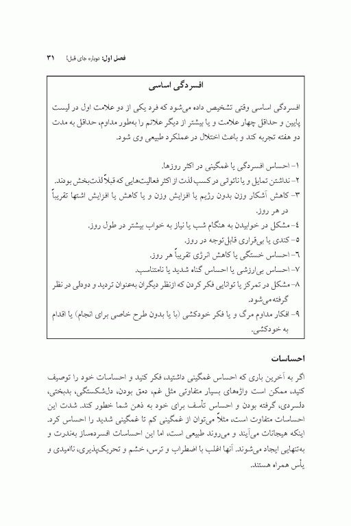 کاربرد توجه آگاهی در درمان افسردگی