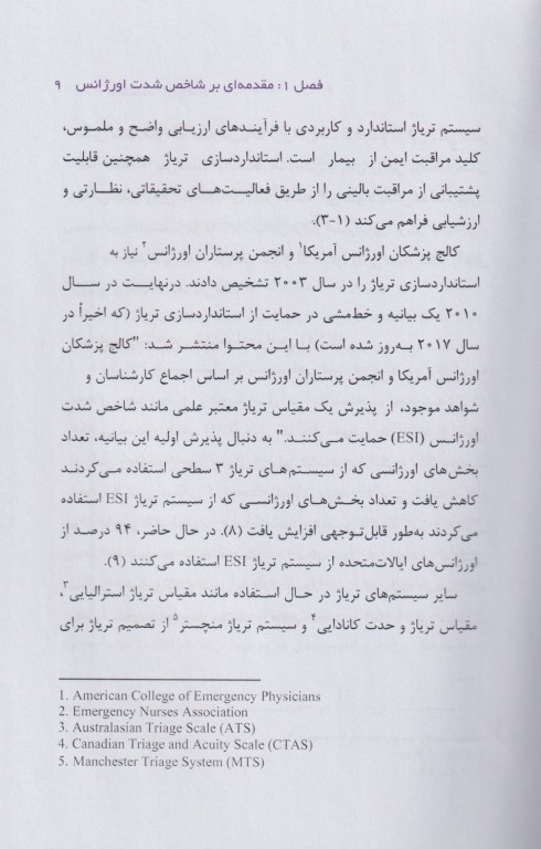 دستنامه تریاژ ESI