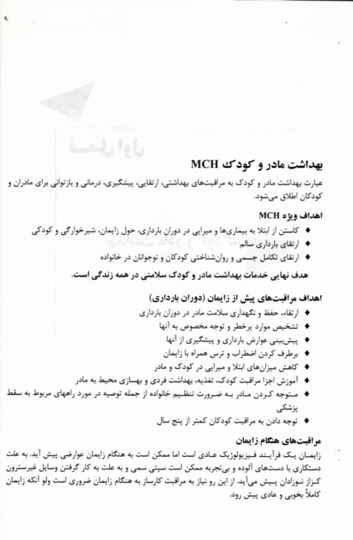 پرستاری و بهداشت مادران و نوزادان تالیف زهرا دلگشا