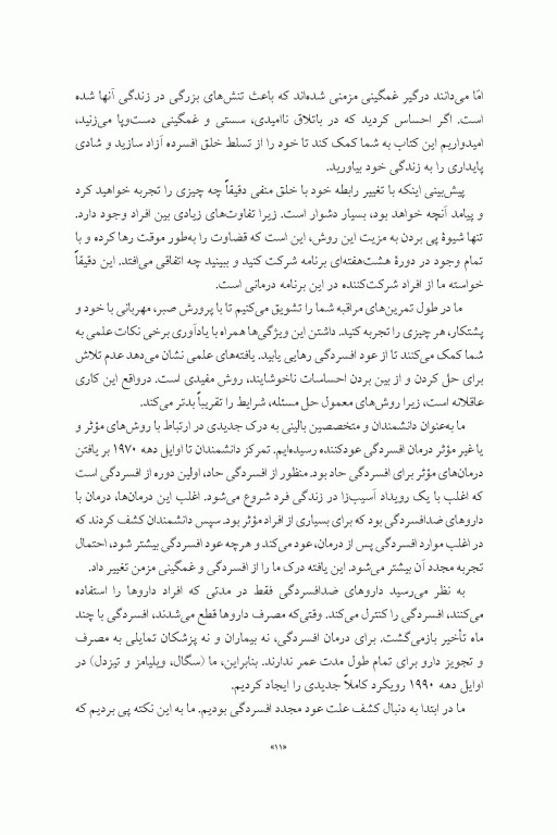 کاربرد توجه آگاهی در درمان افسردگی