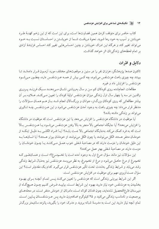 تکنیک‌های شناختی برای افزایش عزت نفس