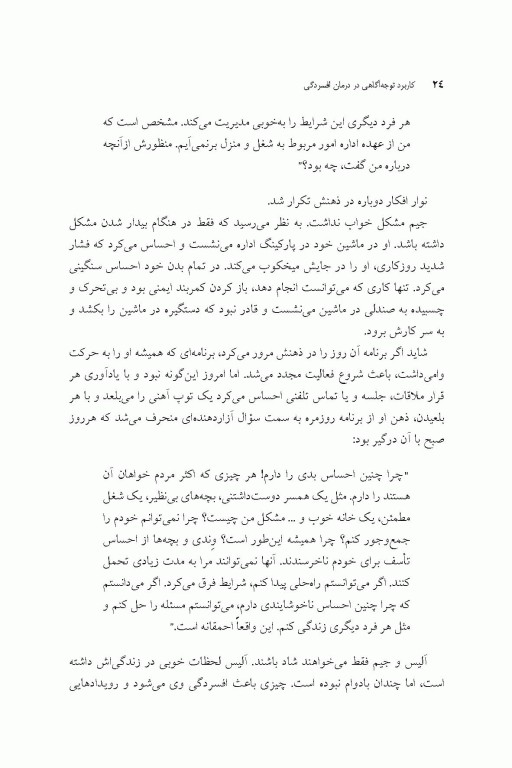 کاربرد توجه آگاهی در درمان افسردگی