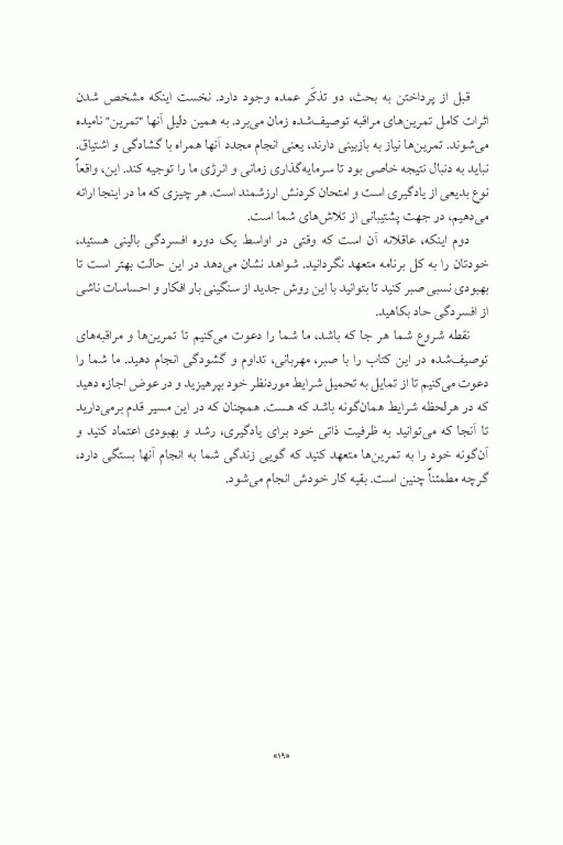 کاربرد توجه آگاهی در درمان افسردگی