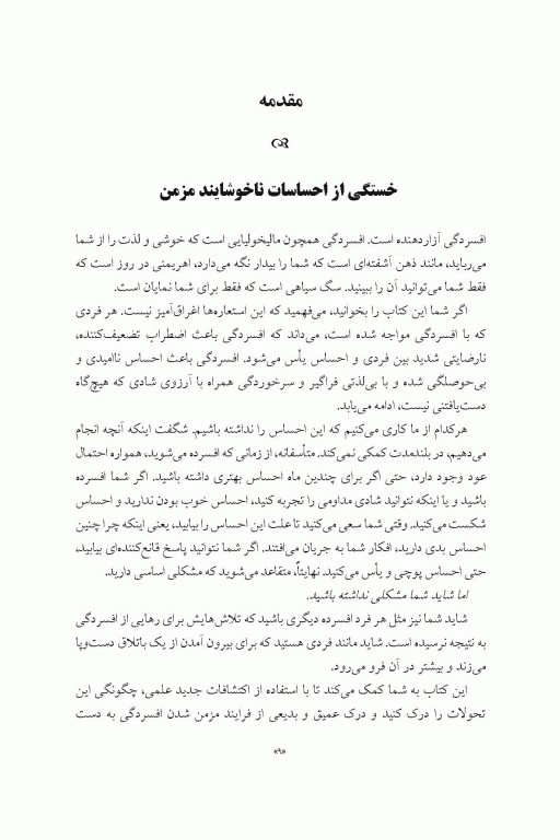 کاربرد توجه آگاهی در درمان افسردگی