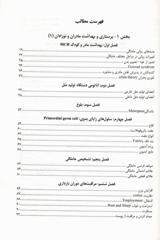 پرستاری و بهداشت مادران و نوزادان تالیف زهرا دلگشا