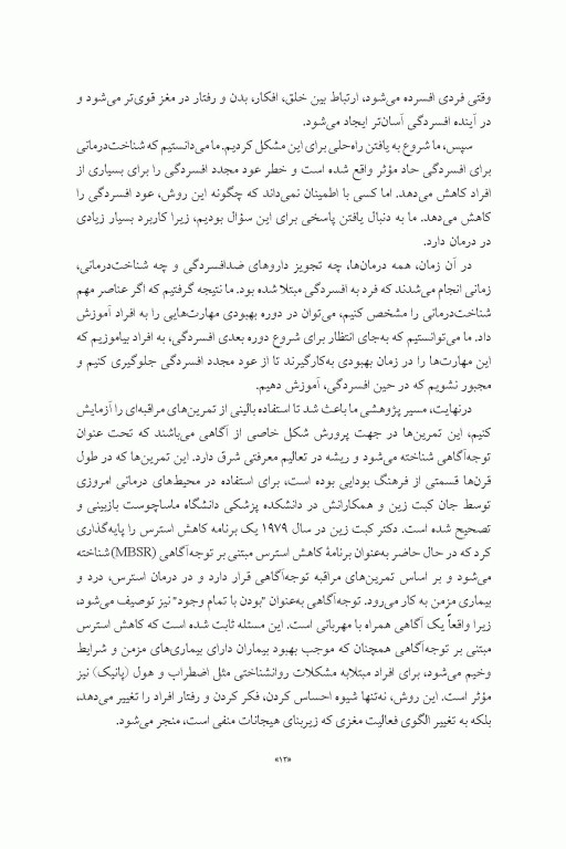 کاربرد توجه آگاهی در درمان افسردگی