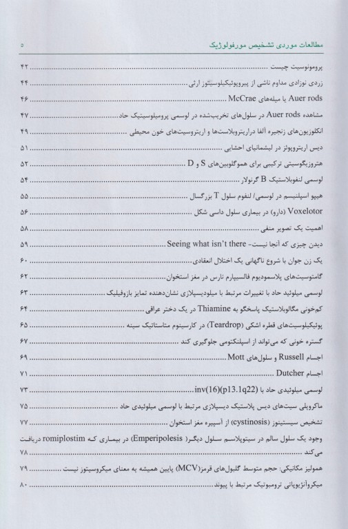 خونشناسی مطالعات موردی تشخیص مورفولوژیک