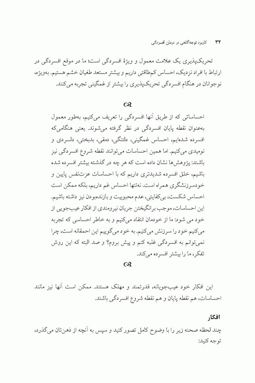 کاربرد توجه آگاهی در درمان افسردگی