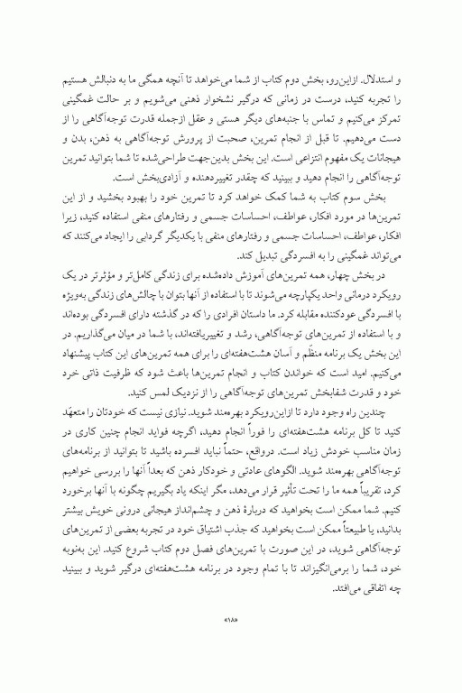 کاربرد توجه آگاهی در درمان افسردگی