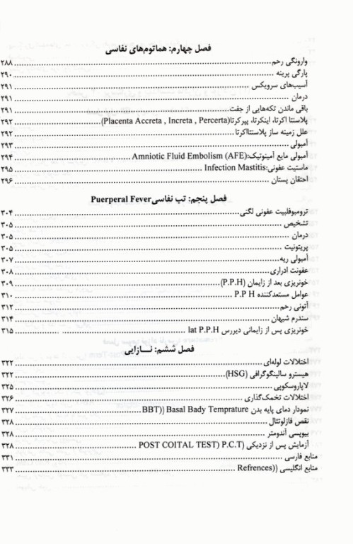 پرستاری و بهداشت مادران و نوزادان تالیف زهرا دلگشا