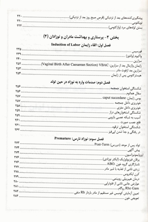 پرستاری و بهداشت مادران و نوزادان تالیف زهرا دلگشا